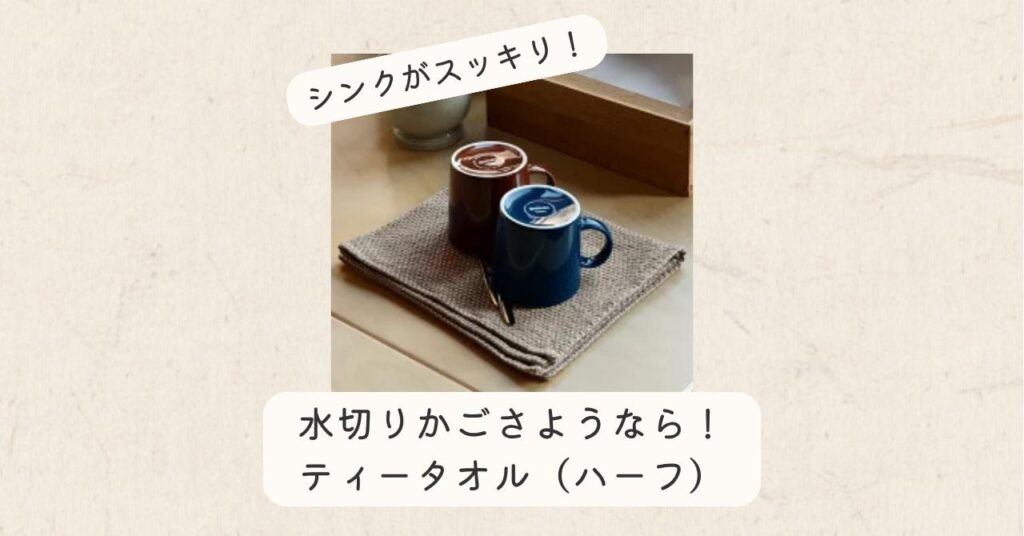 OGP-ティータオル（ハーフ）