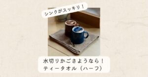 OGP-ティータオル（ハーフ）