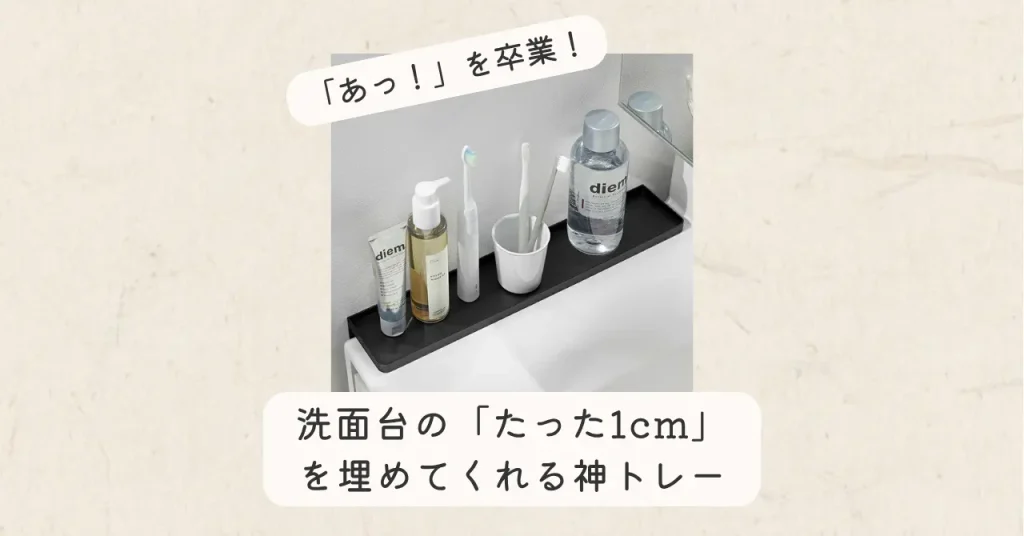 OGP画像「隙間トレー」