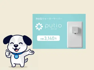 putioをおすすめ