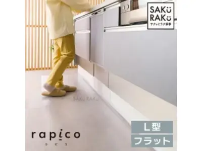 rapico L型キッチンマット