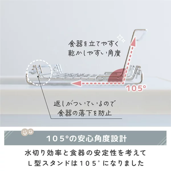 sakuraku水切りラック
