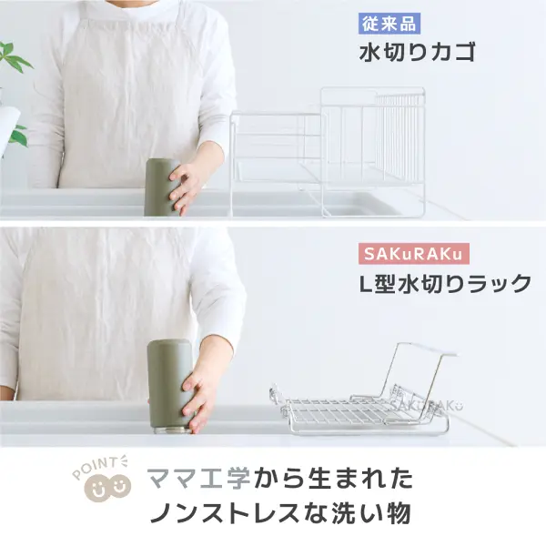 sakuraku水切りラック