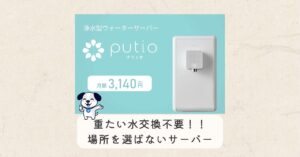 まめすけブログOGP画像-putio