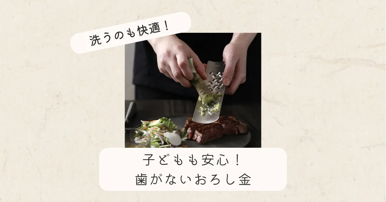 OGP-トミタ式おろし金