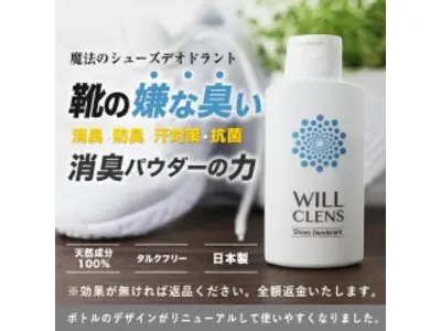 ウィルクレンズ 消臭パウダー