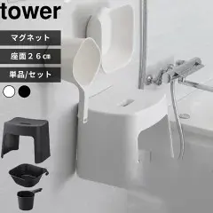 マグネット風呂セット