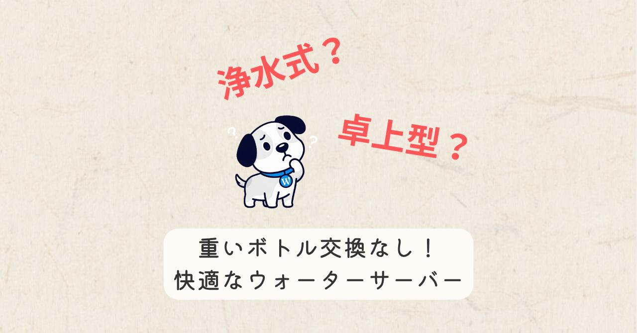 重いボトル交換無し！快適なウォーターさバーバー